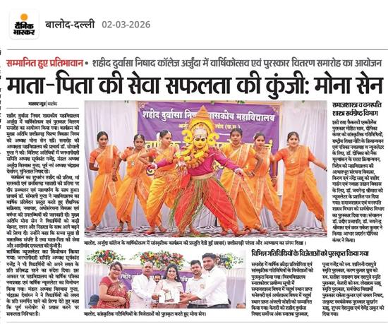 वार्षिकोत्सव एवं पुरुस्कार वितरण समारोह -Shahid Durwasa Nishad Government College Arjunda District Balod, C.G.