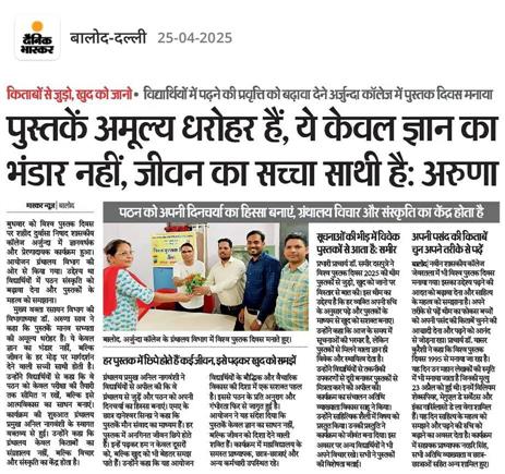 world Library Day-Shahid Durwasa Nishad Government College Arjunda District Balod, C.G.