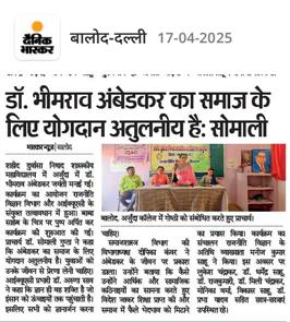 ambedkar Jayanti-Shahid Durwasa Nishad Government College Arjunda District Balod, C.G.