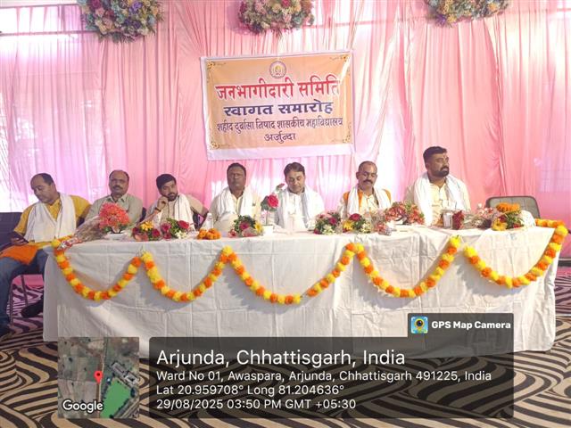 जनभागीदारी  समिति  स्वागत समारोह -Shahid Durwasa Nishad Government College Arjunda District Balod, C.G.