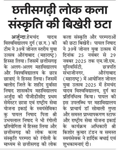 jonal yuwa utsav-Shahid Durwasa Nishad Government College Arjunda District Balod, C.G.